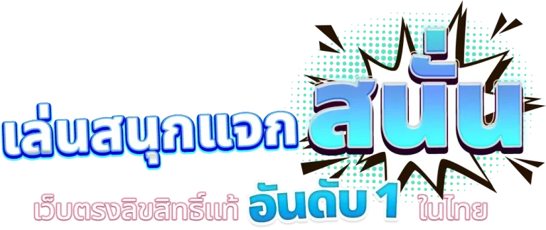 aka 56 สล็อต